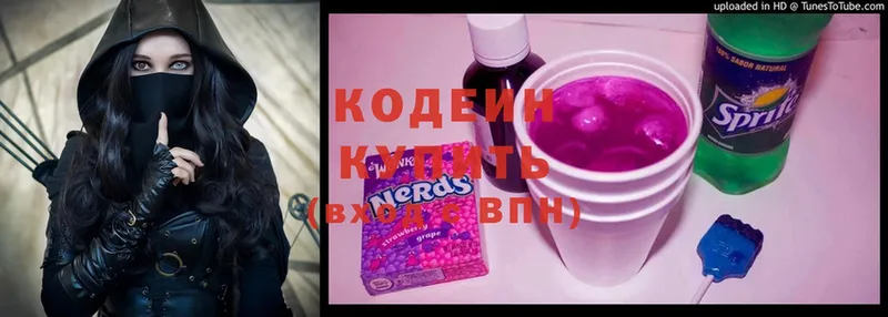 наркота  Новошахтинск  Кодеиновый сироп Lean Purple Drank 